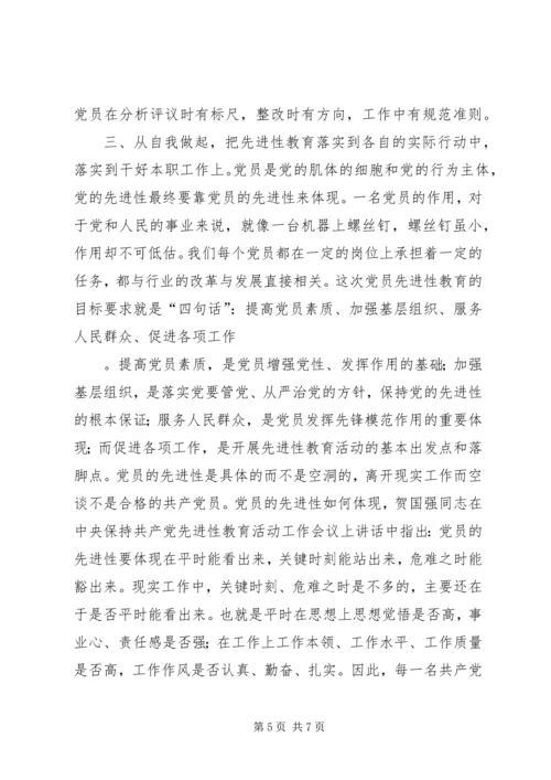 领导干部党性分析 (3).docx