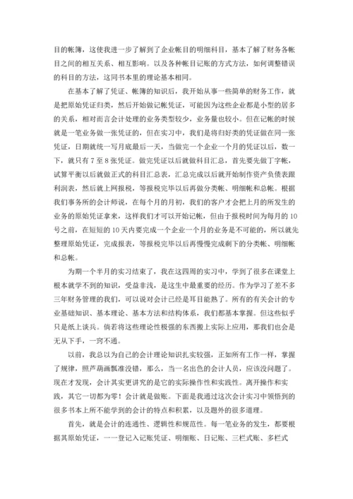 部门实习报告范文汇总十篇.docx