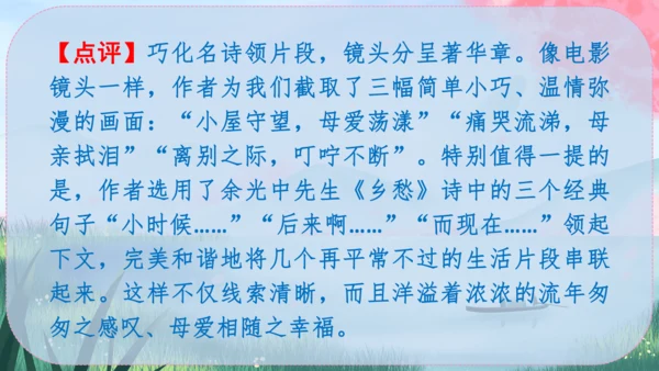 八年级下册语文 第一单元《写作：学习仿写》课件