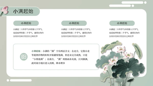 绿色中国风小满节气介绍通用模板