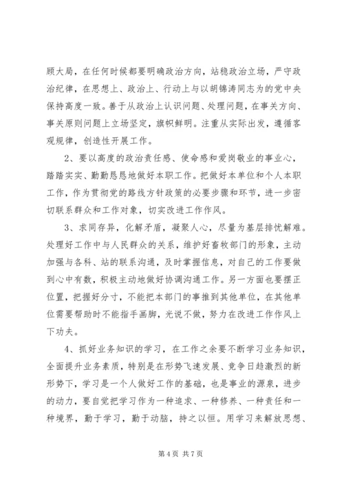 检察院党员党性分析报告.docx