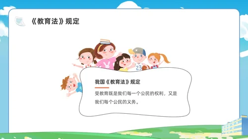 插画控辍保学主题班会PPT课件