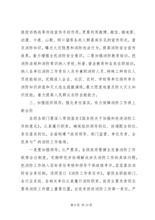 副市长在全市消防工作会议上的讲话 (2).docx