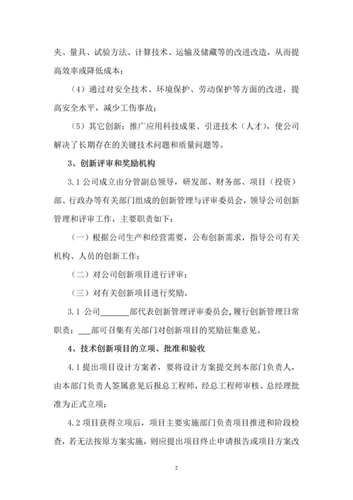 125企业创新管理制度.docx