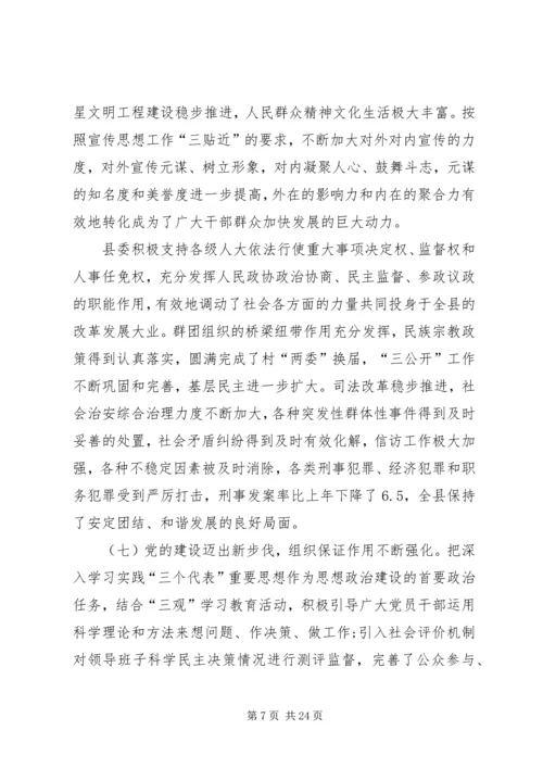 在县委十届四次全体会议上的报告 (2).docx