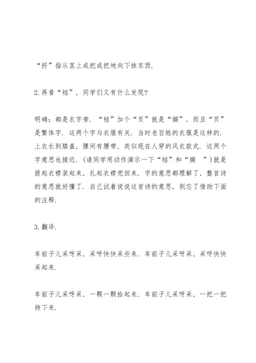 部编版高一上册语文第六课《芣苢》教案.docx