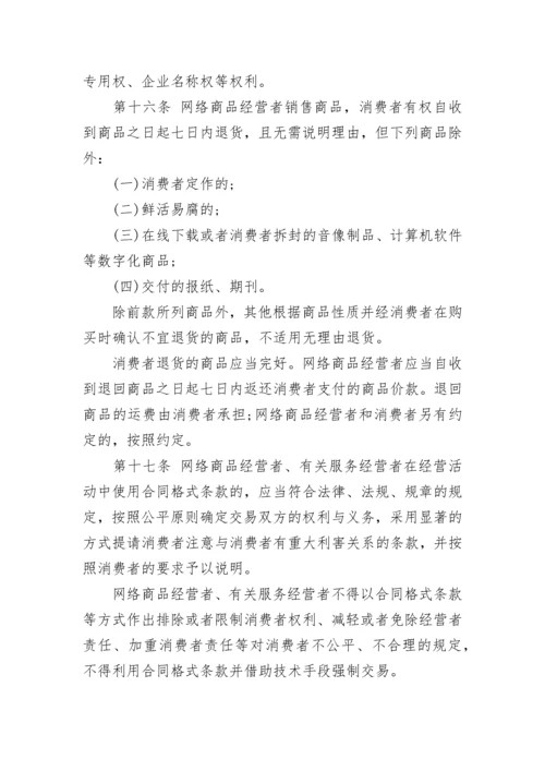 网购政策法律知识：网上购物法律规定有哪些-.docx