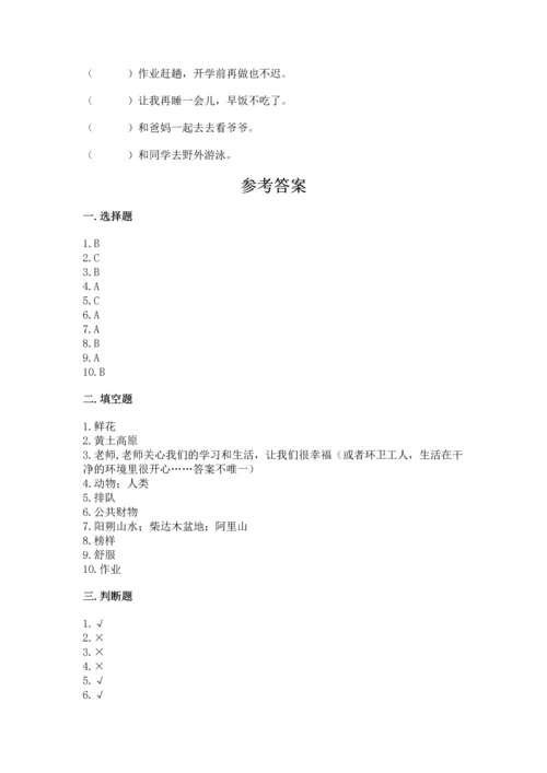 部编版二年级上册道德与法治期末测试卷及参考答案【名师推荐】.docx