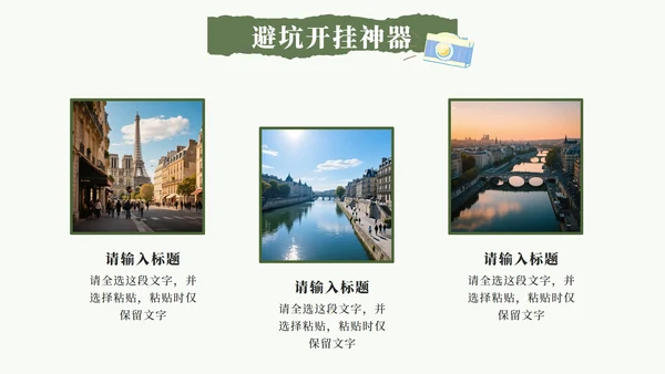 绿色实景贴纸风欧洲旅行攻略PPT模板