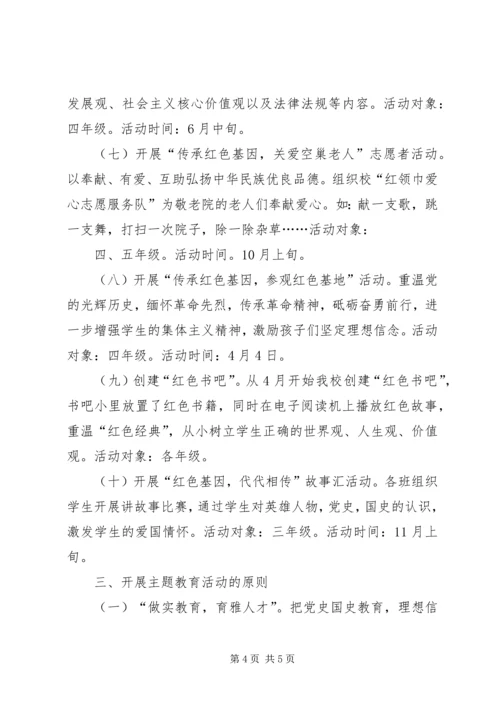 传承红色基因范文大全 (4).docx