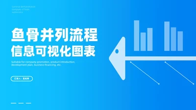 商务蓝色渐变通用鱼骨图信息可视化图表PPT