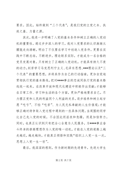 思想汇报初高级培训 (2).docx