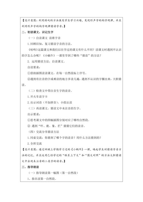 人教一年级下《咕咚》教学设计第一课时