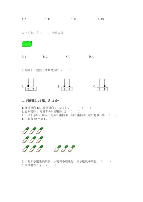 小学一年级上册数学期末测试卷及参考答案（突破训练）.docx