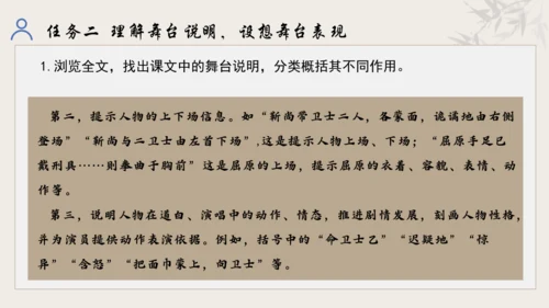 【教学评一体化】第五单元 走进戏剧天地 品味百态人生 -【大单元教学课件】统编版语文九年级下册