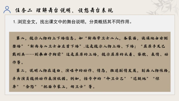 【教学评一体化】第五单元 走进戏剧天地 品味百态人生 -【大单元教学课件】统编版语文九年级下册