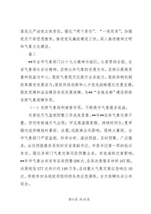 气象局工作总结及计划六篇精编.docx