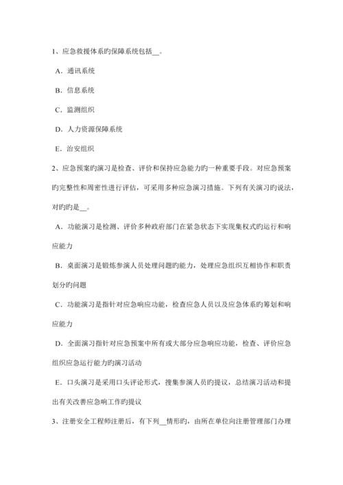 2023年西藏安全工程师安全生产如何预防施工过程中高处坠落事故试题.docx