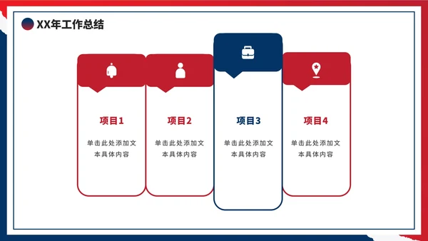 红蓝再见2022你好2023年终工作总结PPT模板