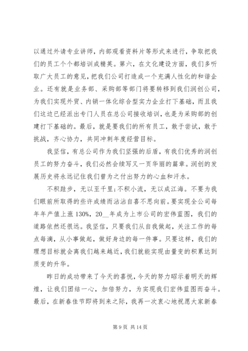 单位领导开会发言稿.docx