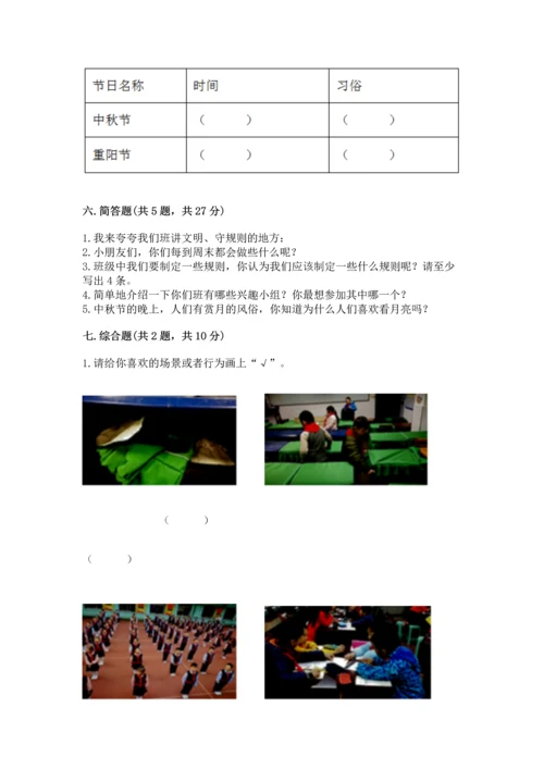 部编版二年级上册道德与法治期中测试卷及完整答案1套.docx