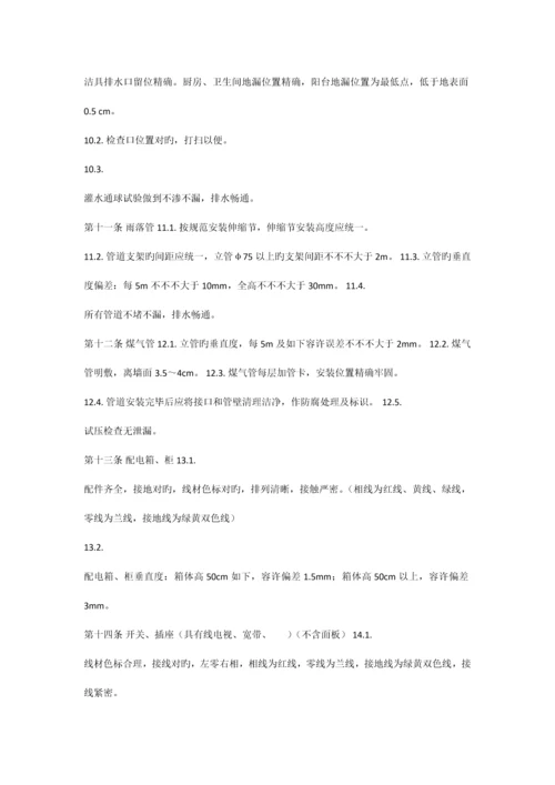 全装修房毛坯交接标准流程.docx