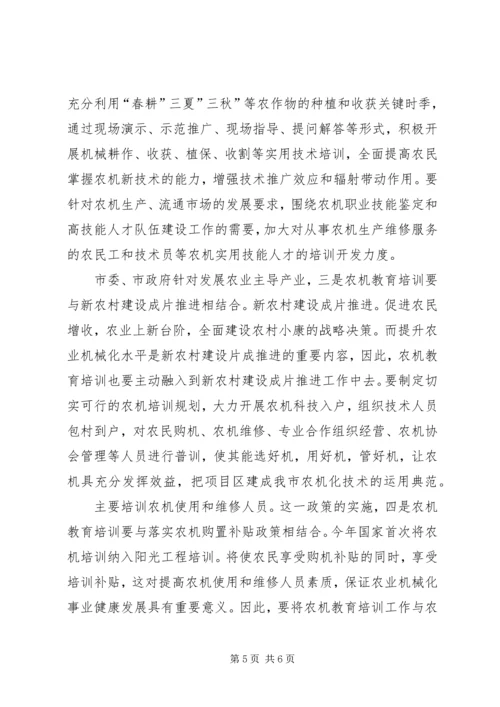 农机教育开班典礼领导发言稿.docx