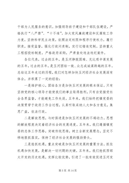 乡镇政府工作报告.docx