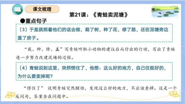 统编版二年级语文下学期期末核心考点集训第七单元（复习课件）