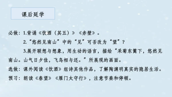 2023-2024学年八年级语文上册名师备课系列（统编版）第六单元整体教学课件（10-16课时）-【