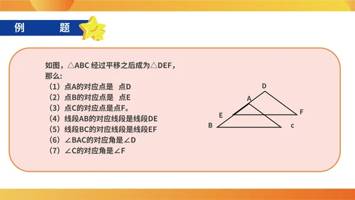 黄色微立体初一数学平移课件PPT模板