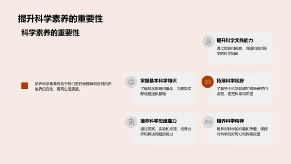 初探自然科学PPT模板