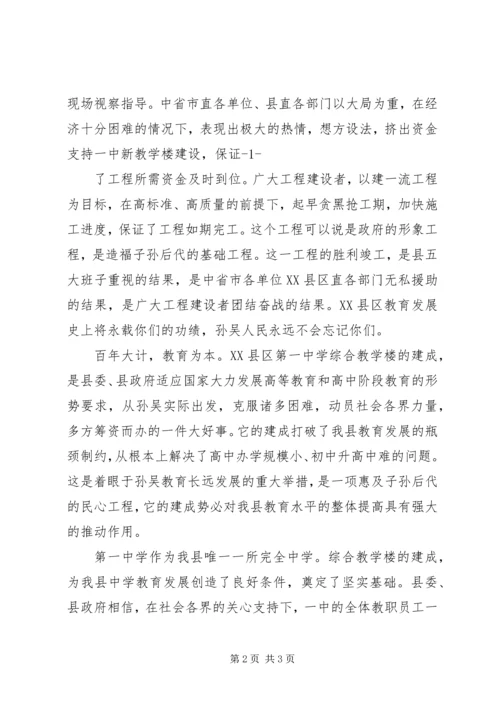 南嘴中学新教学楼竣工搬入典礼发言稿[小编推荐] (5).docx