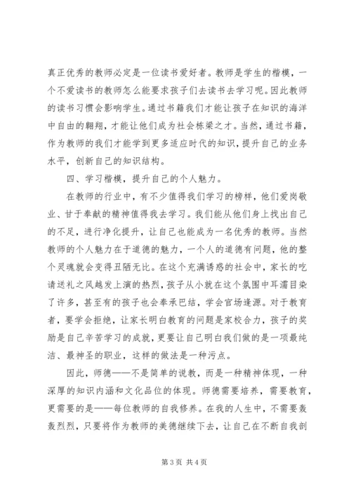 学习《健全中小学师德建设长效机制的意见》的心得体会 (3).docx