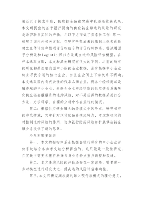 最新金融学论文开题报告精编.docx