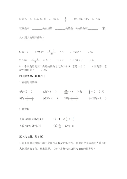 成都外国语学校小升初数学试卷带答案（a卷）.docx