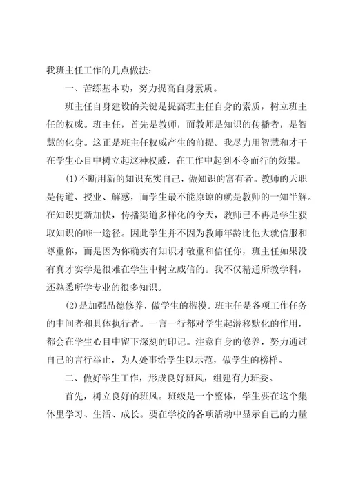 有关中职班主任工作总结范文（15篇）