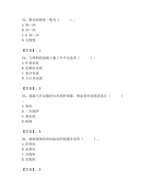 2023年施工员之土建施工基础知识考试题库精品（夺冠）