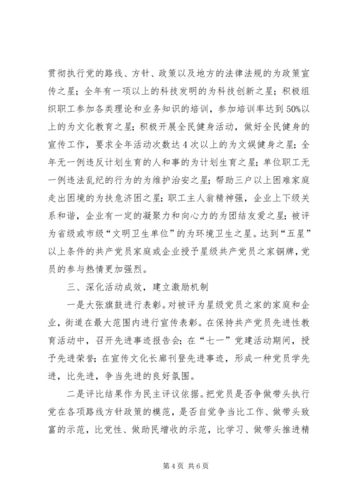 党员在争先创优发挥模范思考.docx