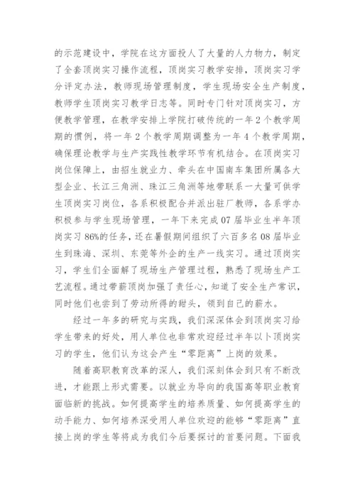 试析高职院校学生顶岗实习初探论文.docx