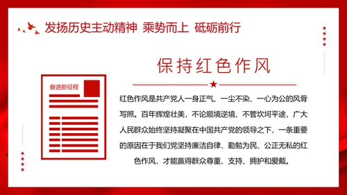 党的党代表大会永远跟党走奋进新征程PPT模板