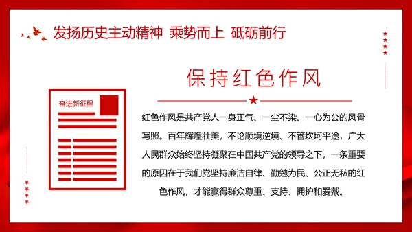 党的党代表大会永远跟党走奋进新征程PPT模板