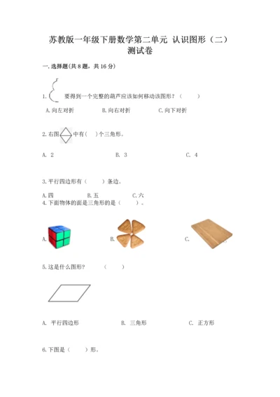 苏教版一年级下册数学第二单元 认识图形（二） 测试卷完整版.docx