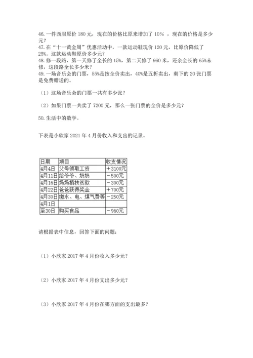 六年级小升初数学解决问题50道（b卷）word版.docx