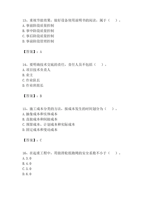 2023年施工员设备安装施工专业管理实务题库精品能力提升