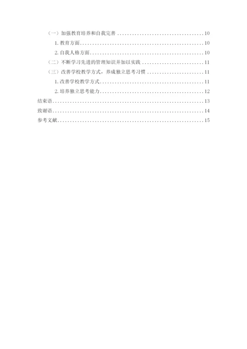 本科毕业论文 浅议创业者的创业能力.docx