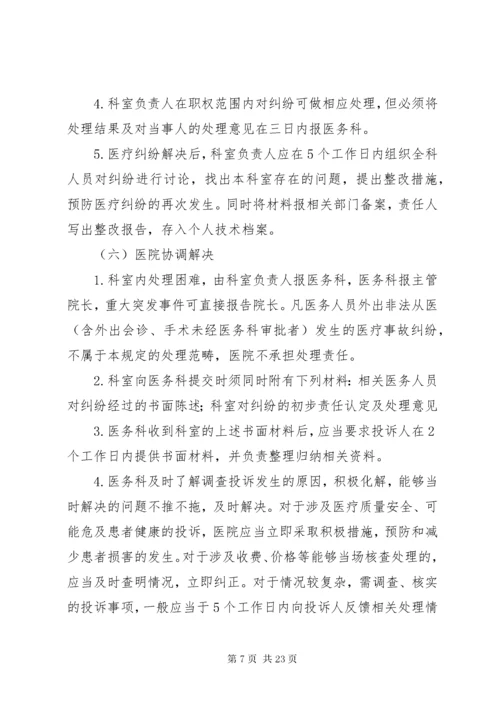 7医疗投诉管理制度.docx