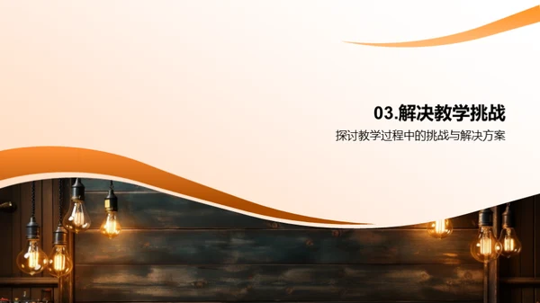 教育实践与创新