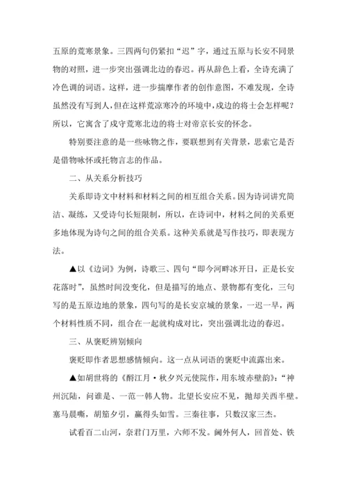 高考备考古诗词鉴赏十法.docx