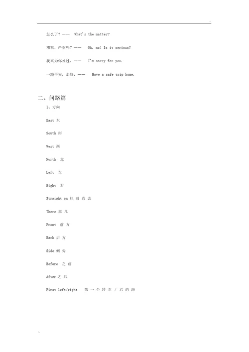 简单实用出国旅游常用英语口语